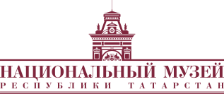 Национальный Музей Республики Татарстан - крупнейшее в Татарстане научно-исследовательское и культурно-образовательное учреждение, имеющее общенациональное значение.