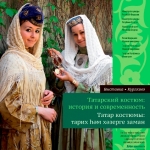 Традиционный костюм народов Татарстана